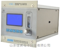 HME-S-氢气分析仪 工业气体分析的精准之选